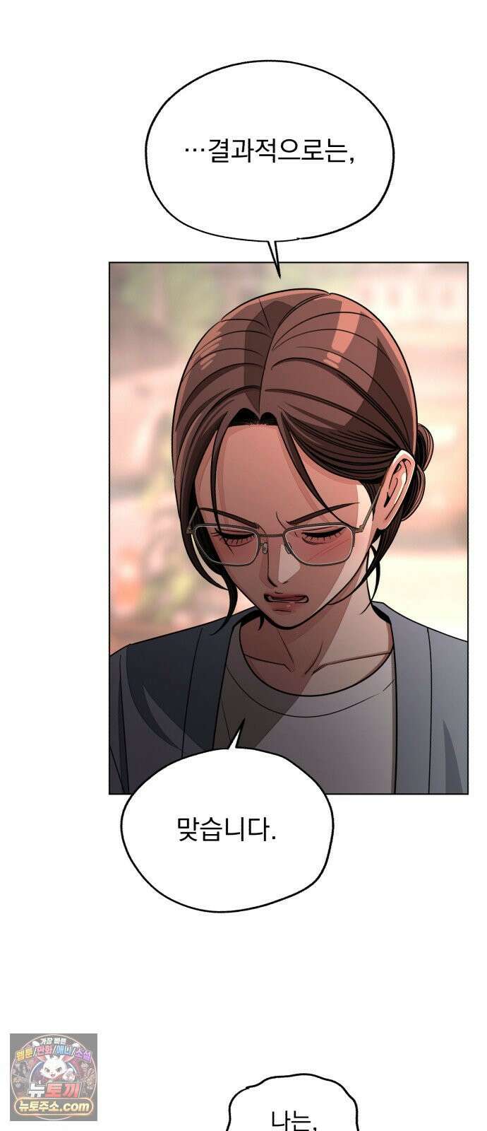 이섭의 연애 100화 12