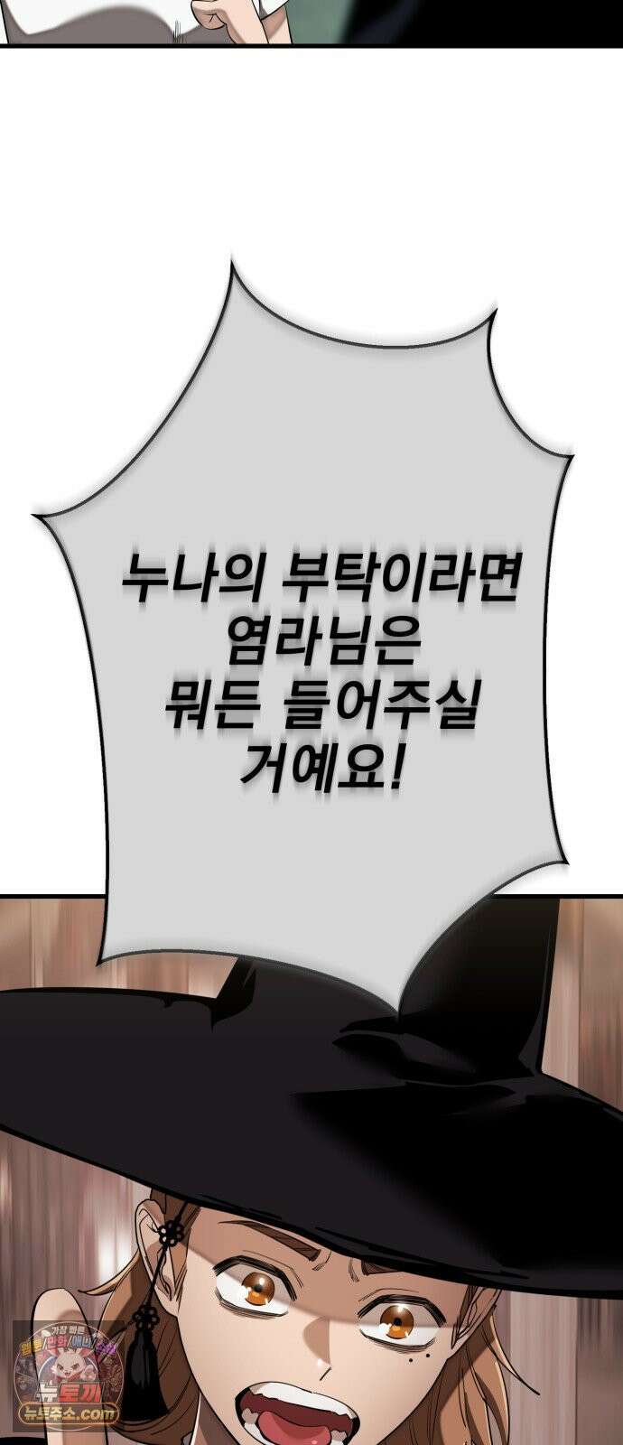 염라강림 135화 9