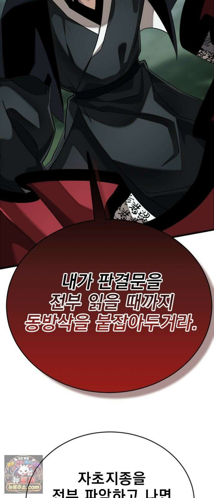 염라강림 135화 21