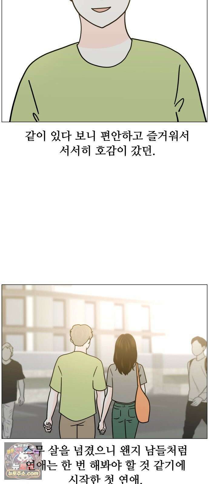 최서연의 회피한 날들 38화 : 내 짝을 만난 걸지도 2