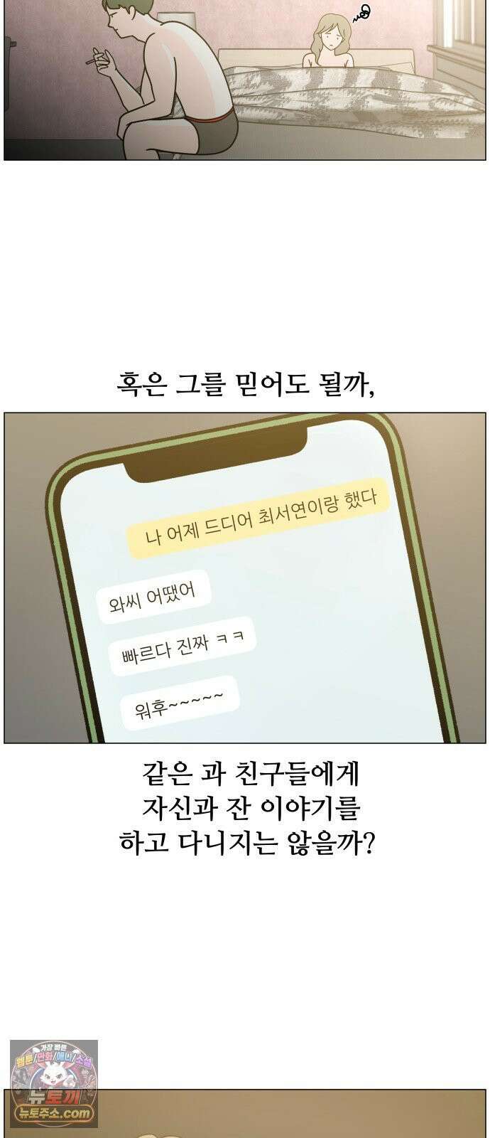 최서연의 회피한 날들 38화 : 내 짝을 만난 걸지도 7