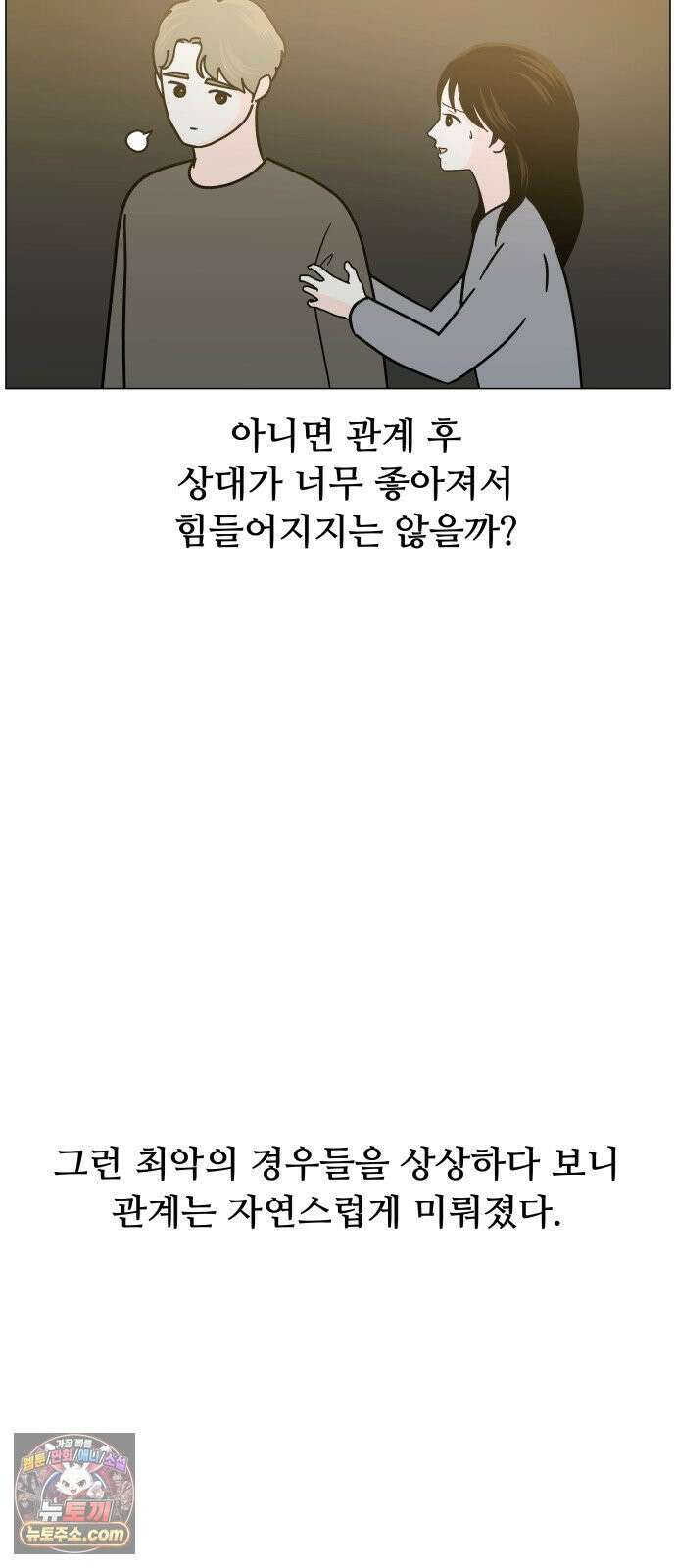 최서연의 회피한 날들 38화 : 내 짝을 만난 걸지도 8
