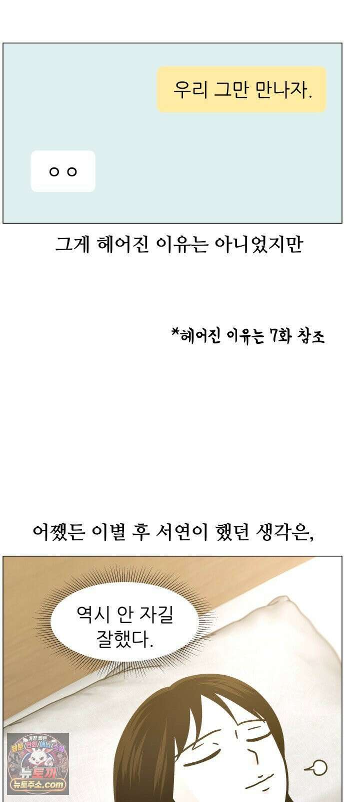 최서연의 회피한 날들 38화 : 내 짝을 만난 걸지도 10