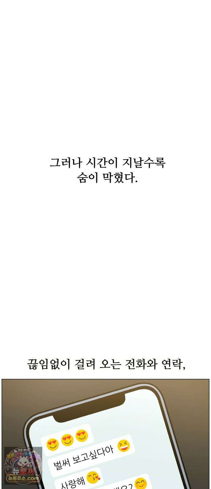 최서연의 회피한 날들 38화 : 내 짝을 만난 걸지도 16