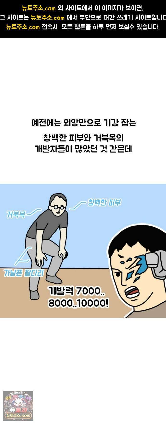 경경수의 개발만화 8화．튼튼발자 1
