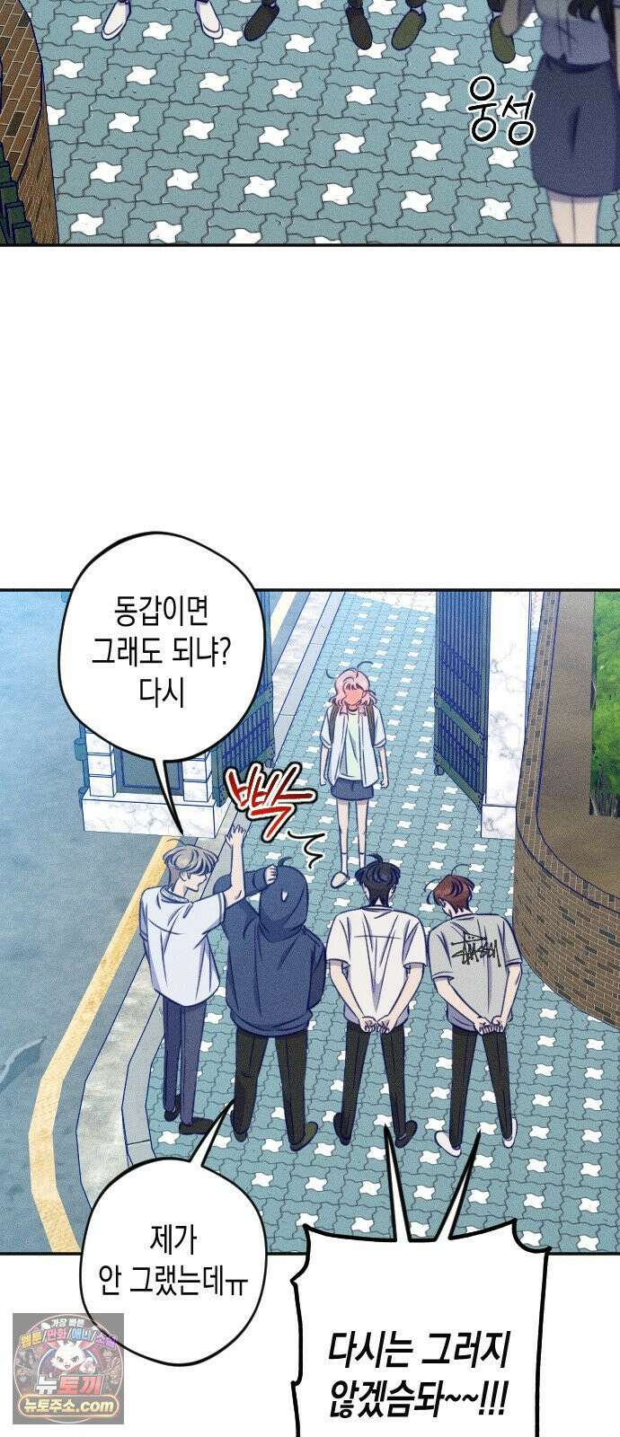 나의 다정에게 28화 3