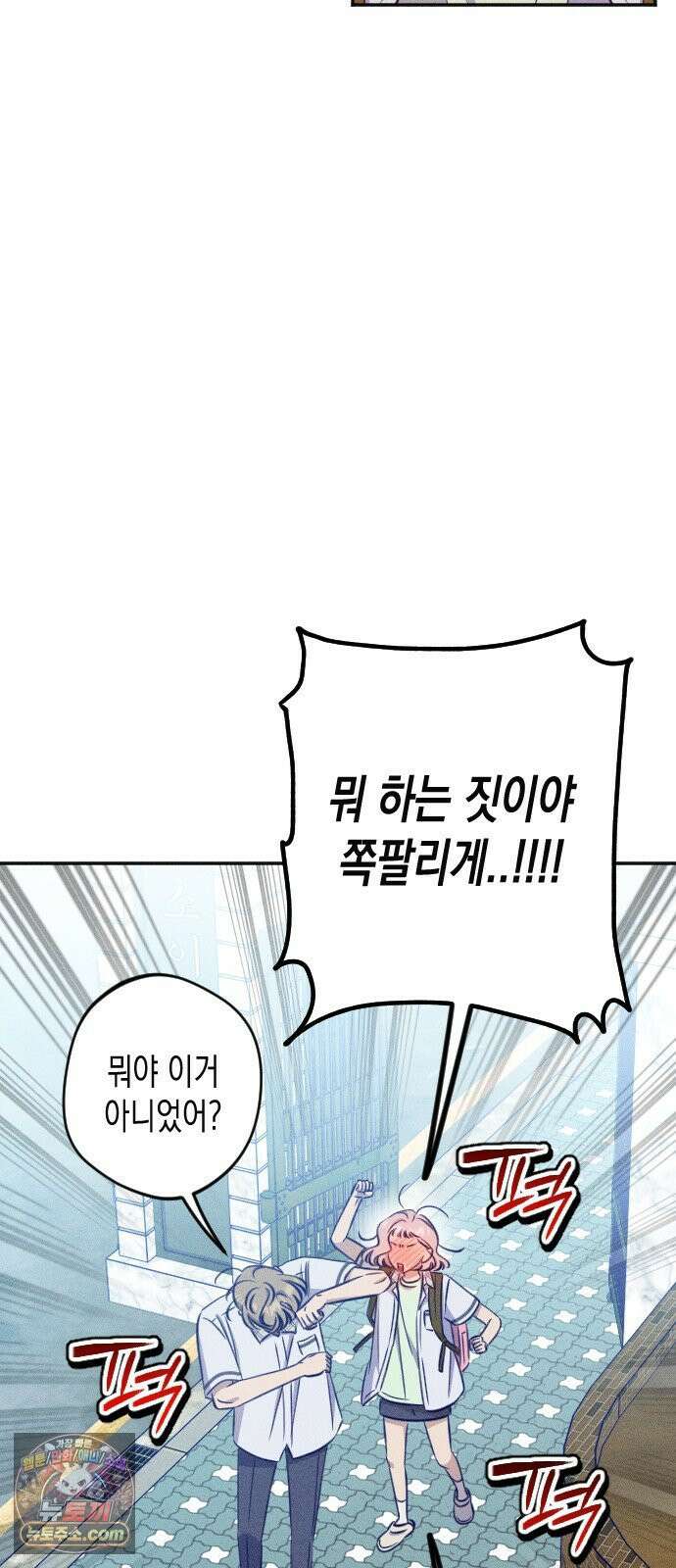 나의 다정에게 28화 5
