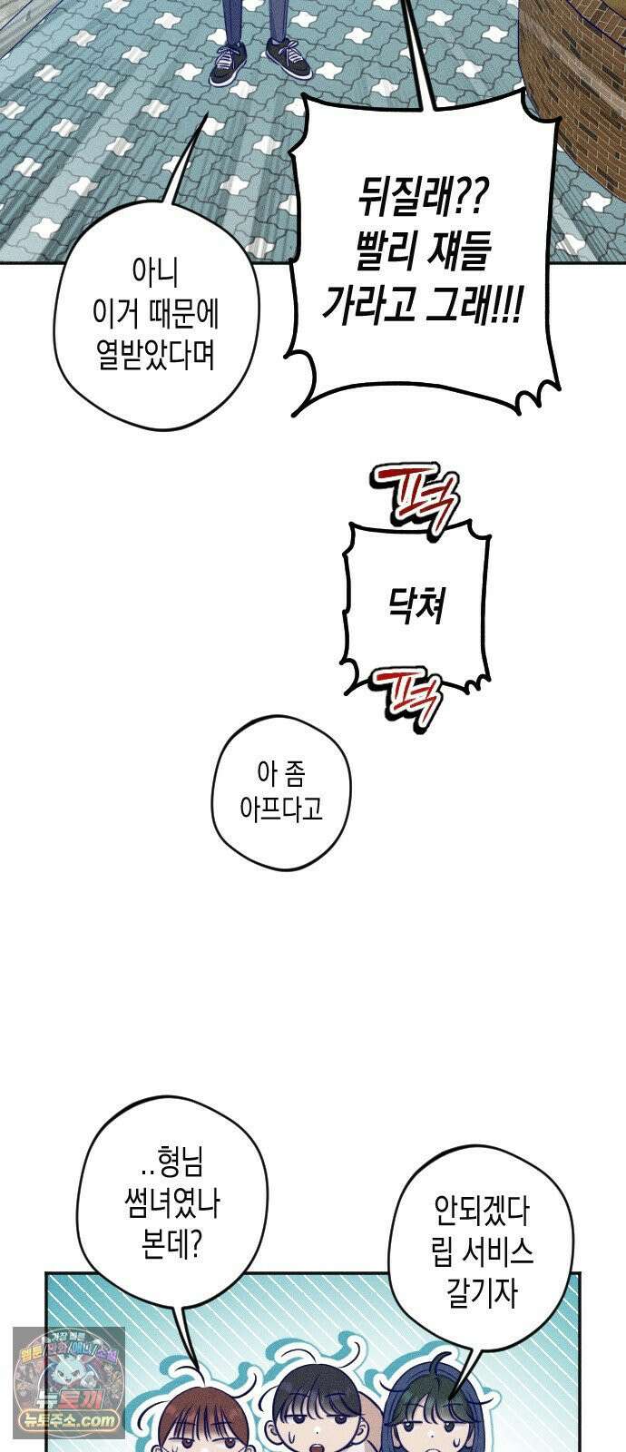 나의 다정에게 28화 6