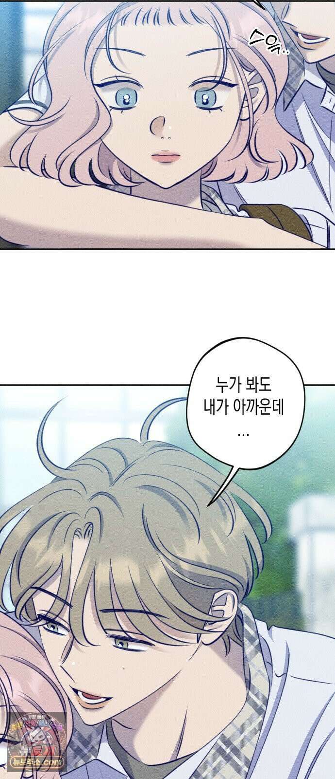 나의 다정에게 28화 10