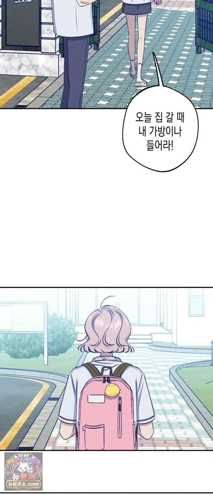 나의 다정에게 28화 14