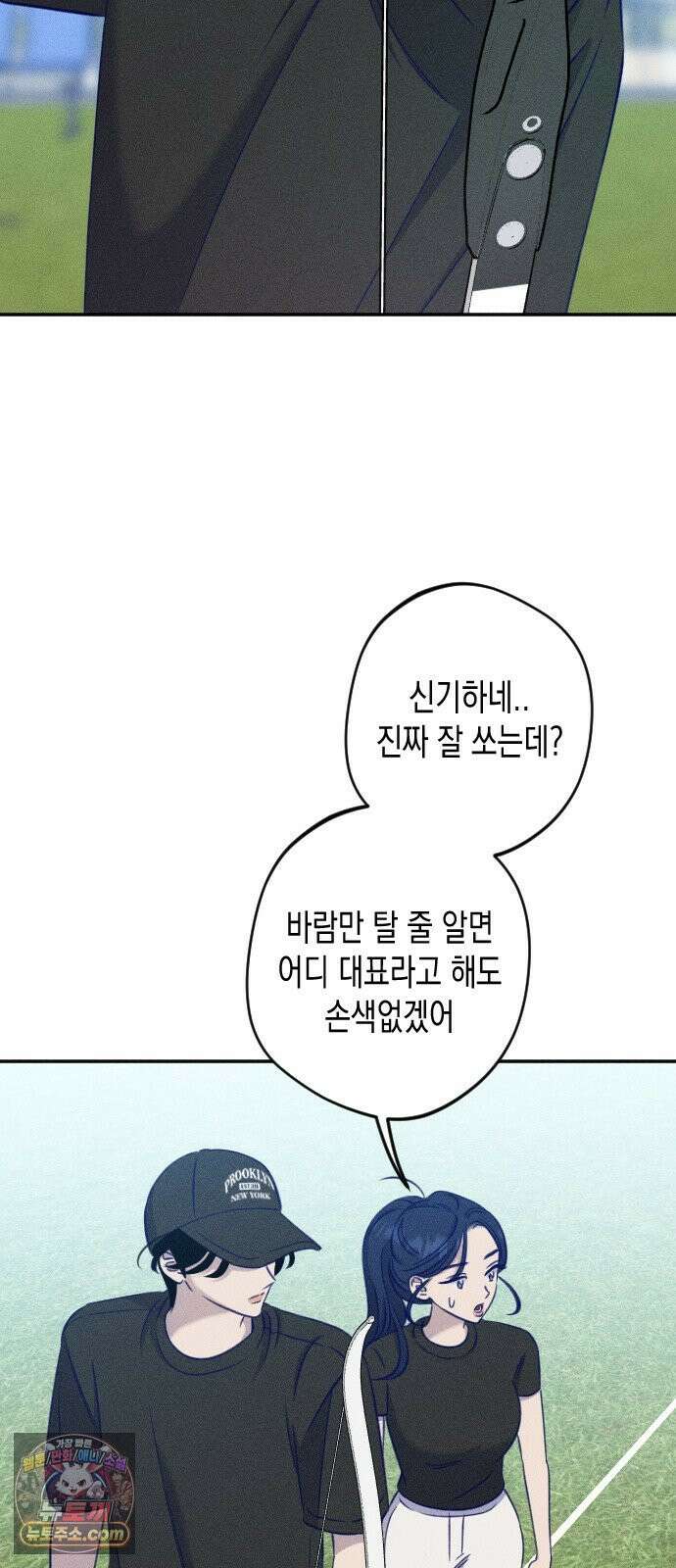 나의 다정에게 28화 23