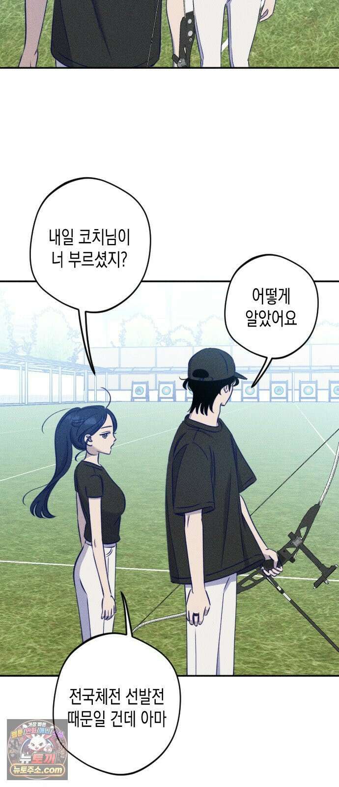 나의 다정에게 28화 24