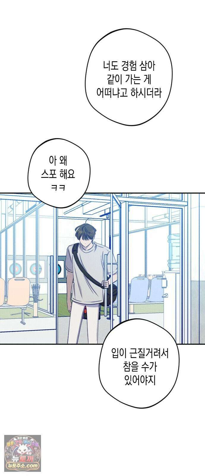 나의 다정에게 28화 25