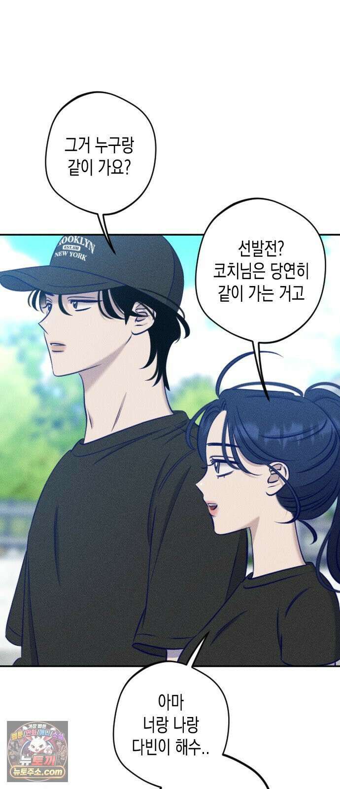 나의 다정에게 28화 26
