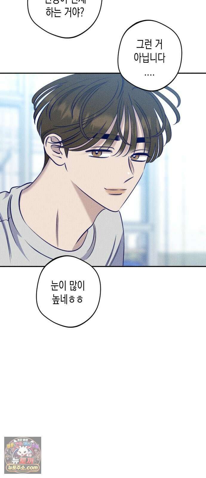 나의 다정에게 28화 29