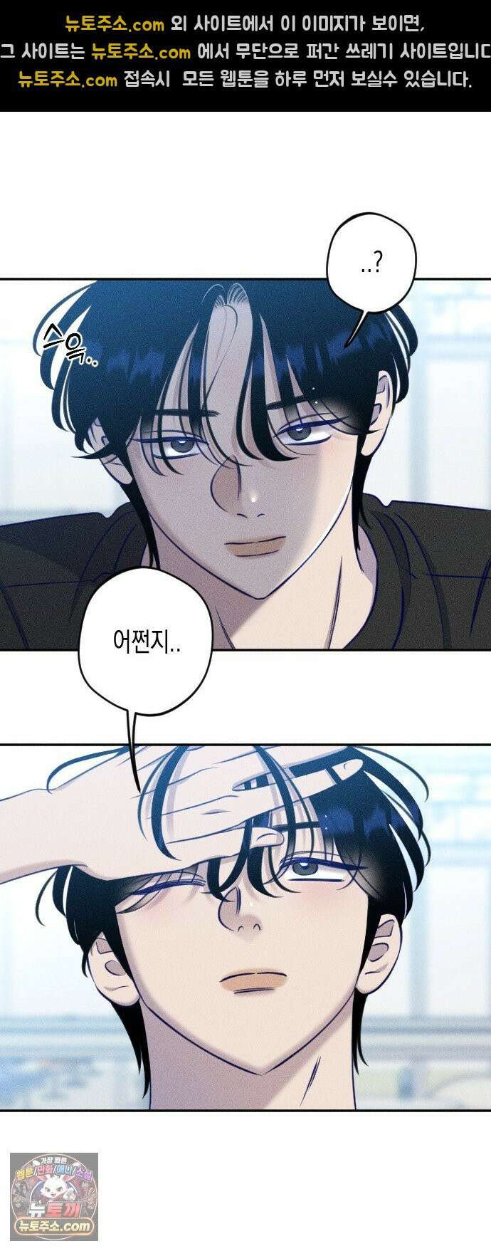 나의 다정에게 28화 34