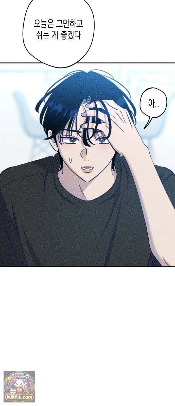 나의 다정에게 28화 36