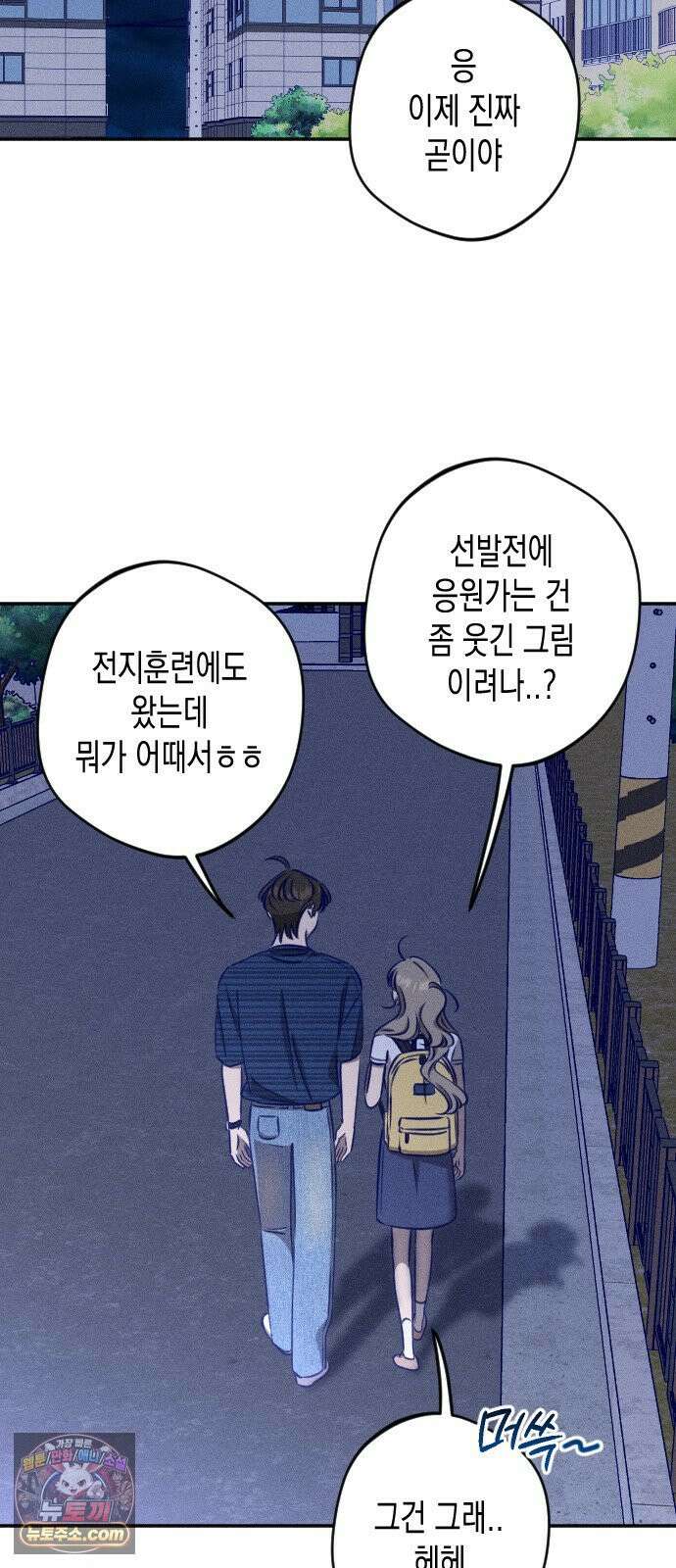 나의 다정에게 28화 38
