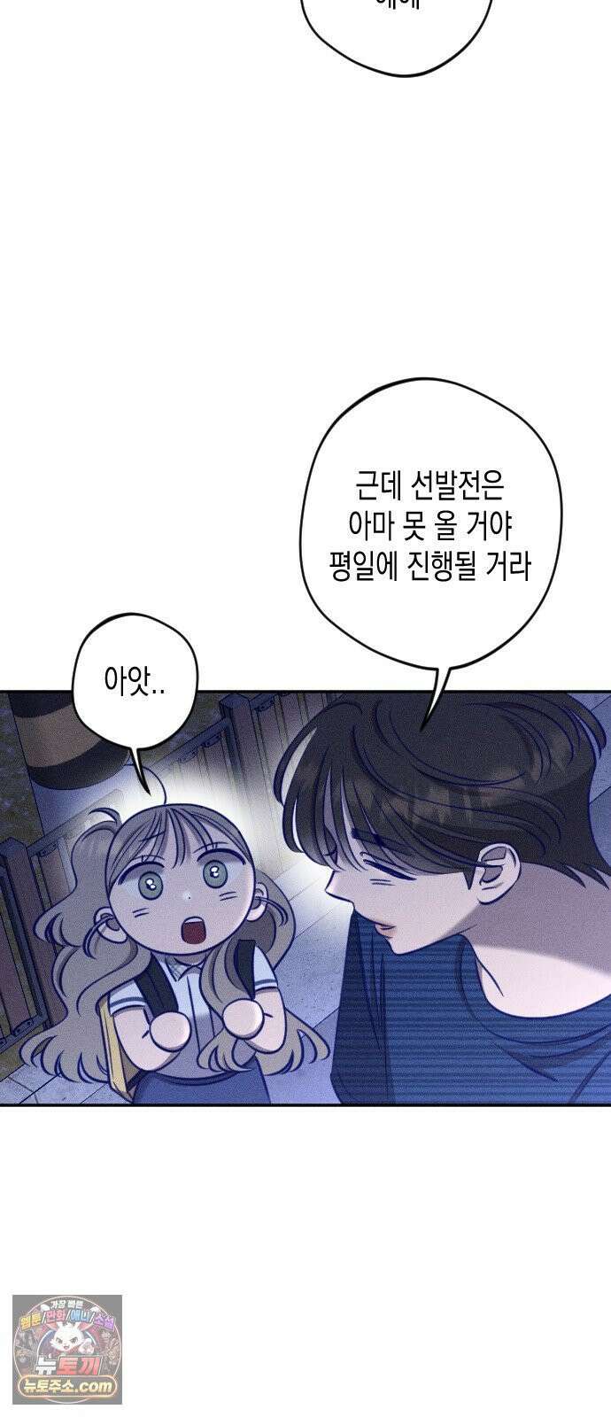 나의 다정에게 28화 39