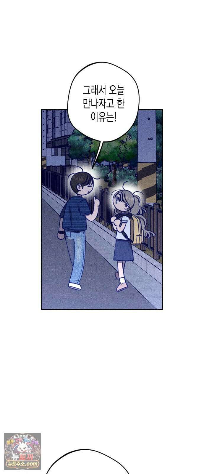 나의 다정에게 28화 40