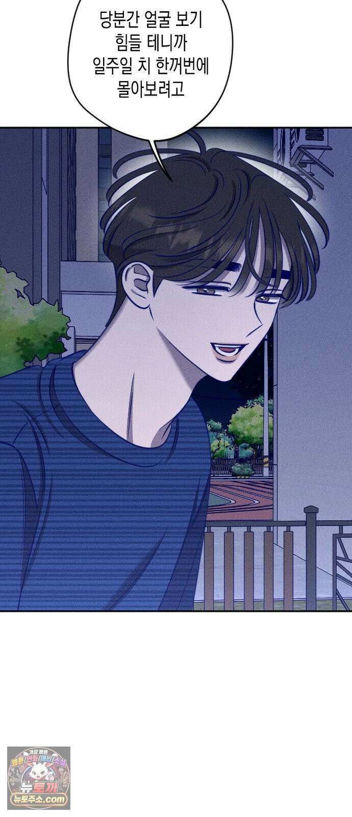 나의 다정에게 28화 41