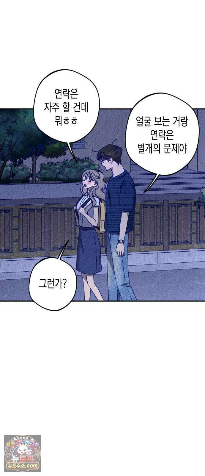 나의 다정에게 28화 42