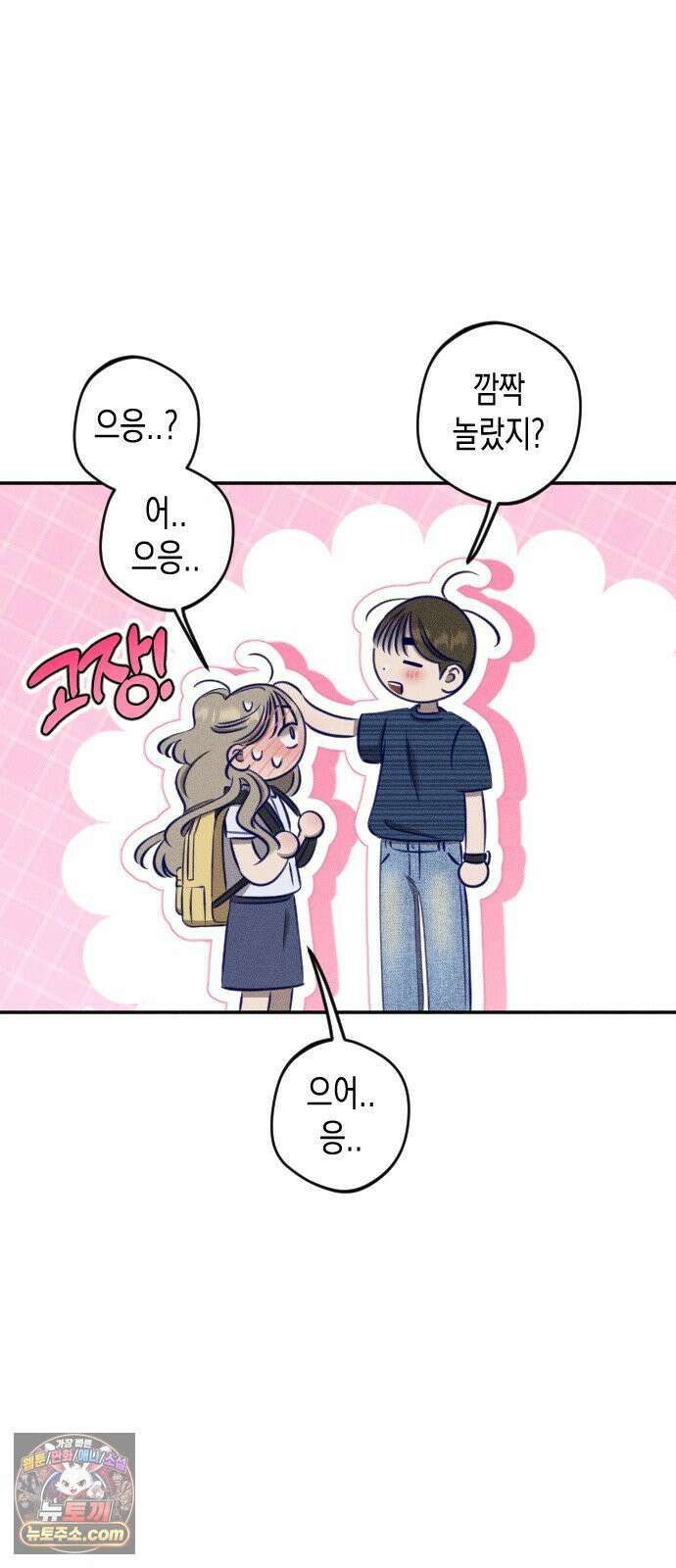 나의 다정에게 28화 49