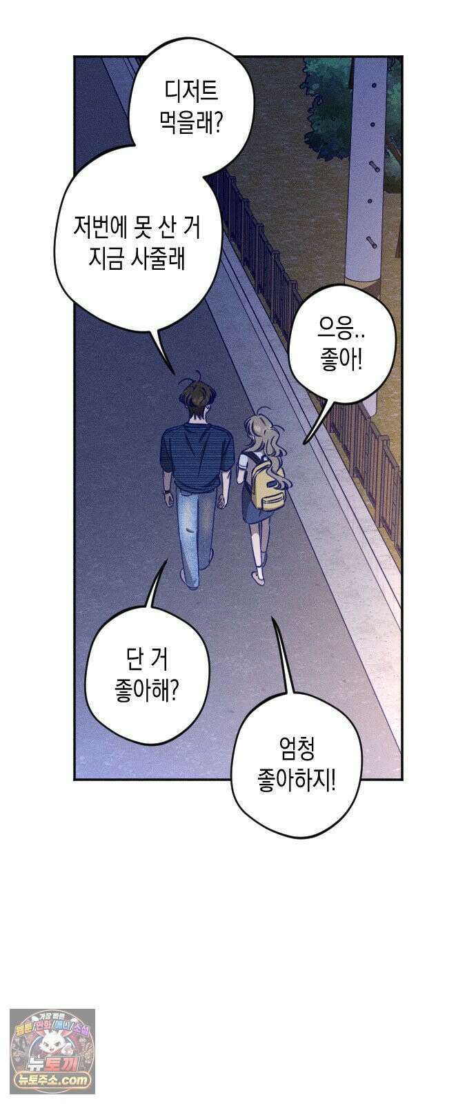 나의 다정에게 28화 50