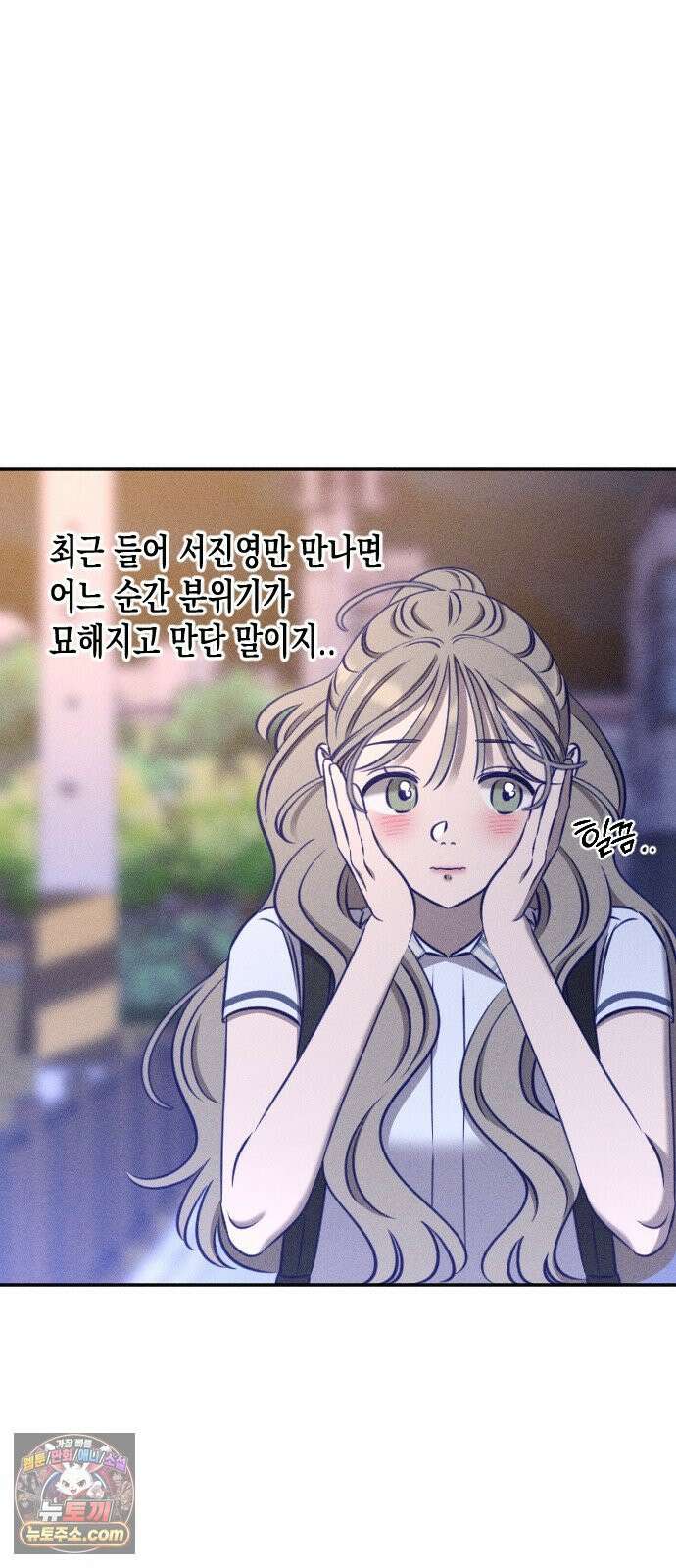 나의 다정에게 28화 51