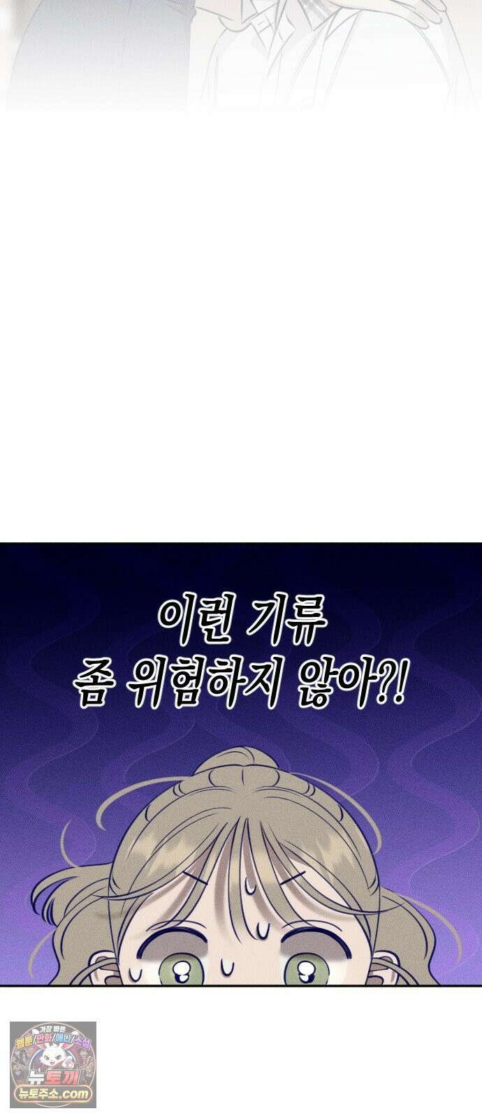 나의 다정에게 28화 53