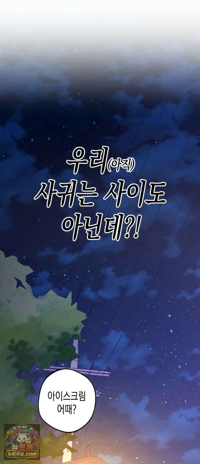 나의 다정에게 28화 54