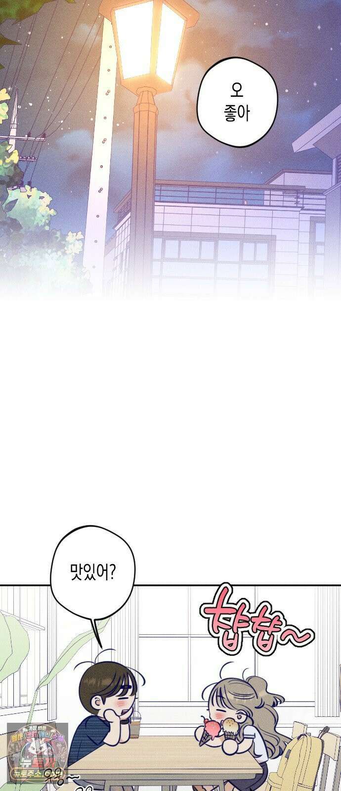 나의 다정에게 28화 55
