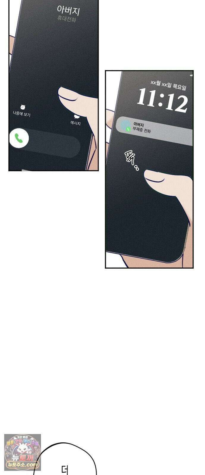 나의 다정에게 28화 57