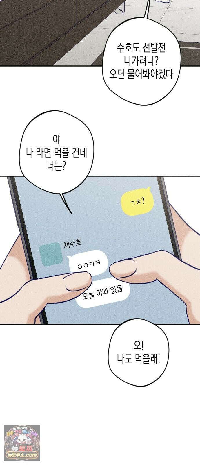나의 다정에게 28화 61