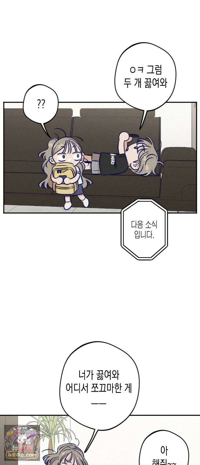 나의 다정에게 28화 62