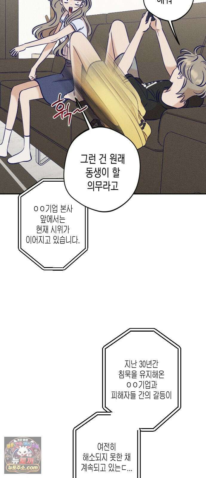 나의 다정에게 28화 63