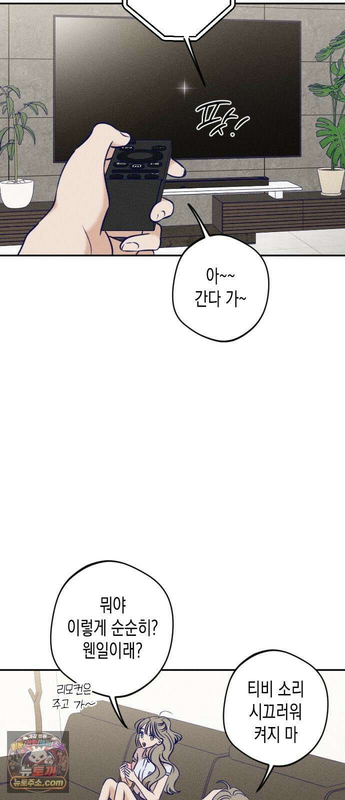 나의 다정에게 28화 64