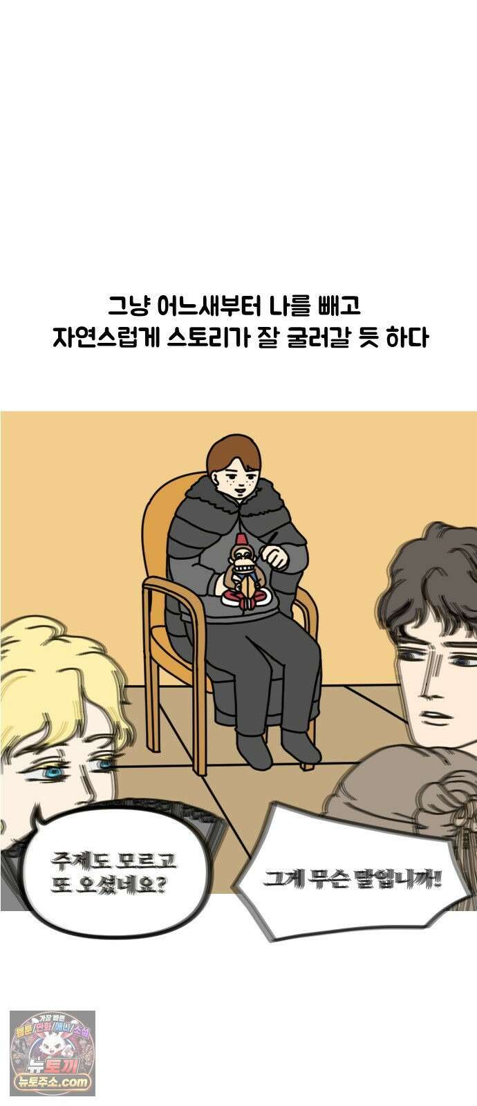 경경수의 개발만화 23화．이세계 개발자 5