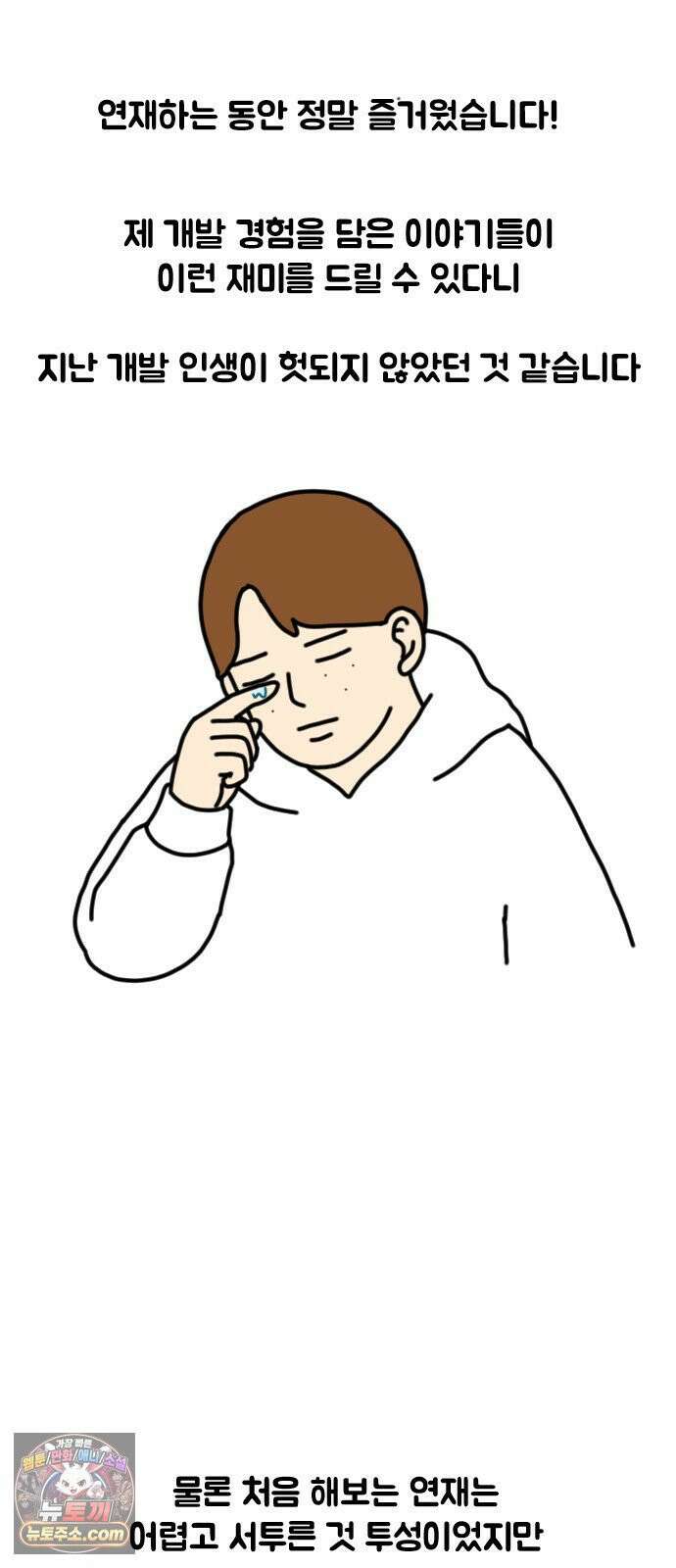 경경수의 개발만화 후기 2