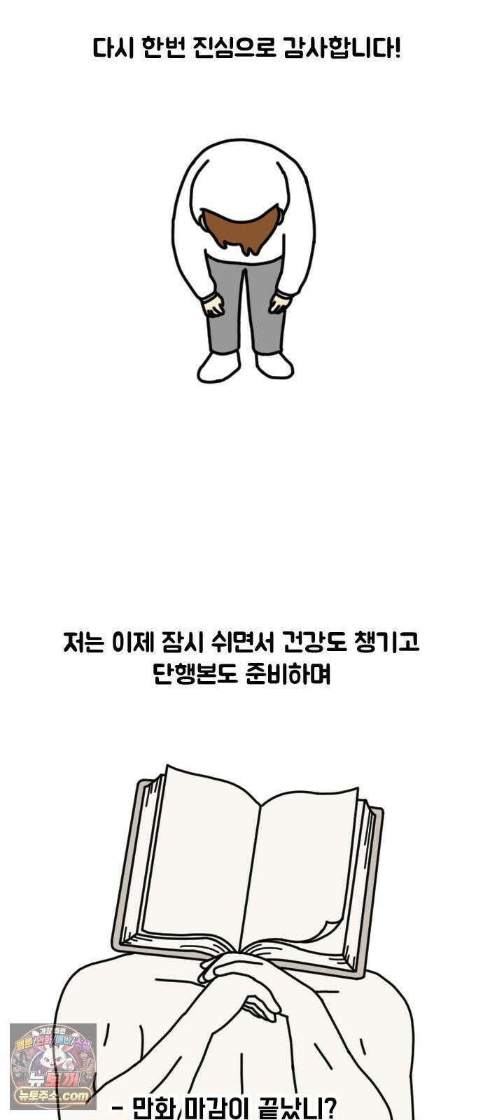 경경수의 개발만화 후기 4