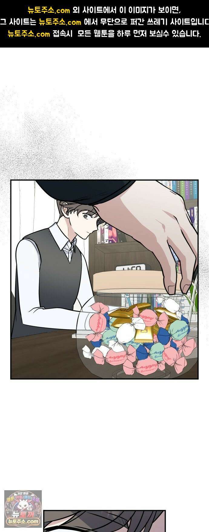 네 앞에서만 부끄러운 나는 26화 1