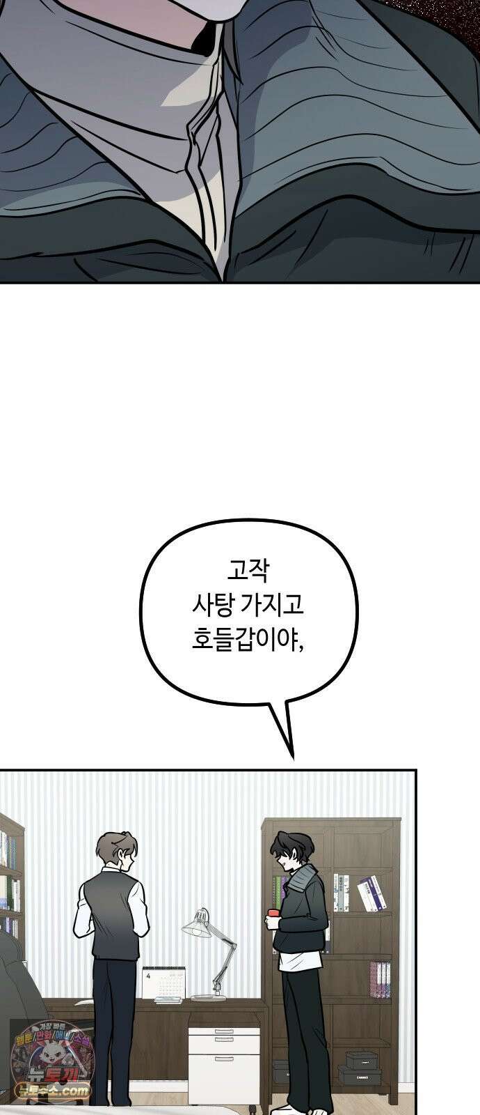 네 앞에서만 부끄러운 나는 26화 9