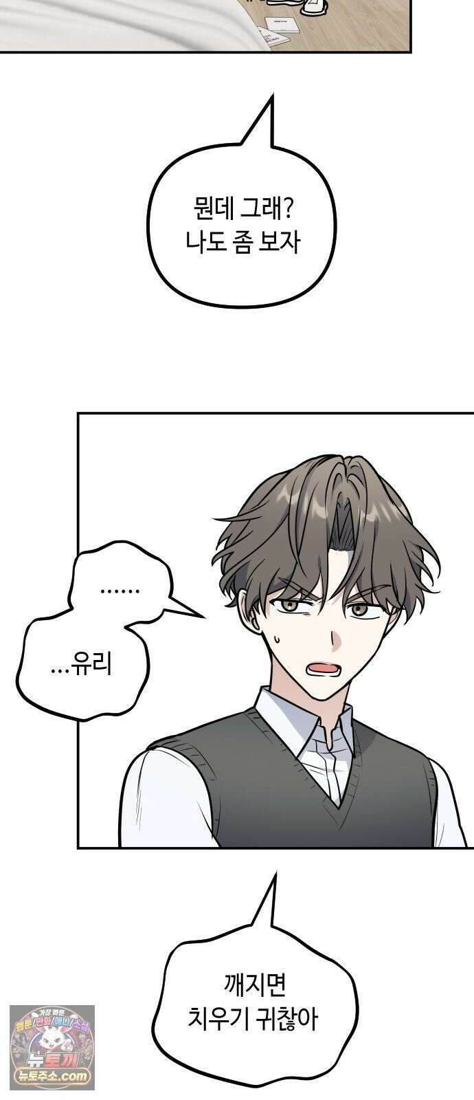 네 앞에서만 부끄러운 나는 26화 10