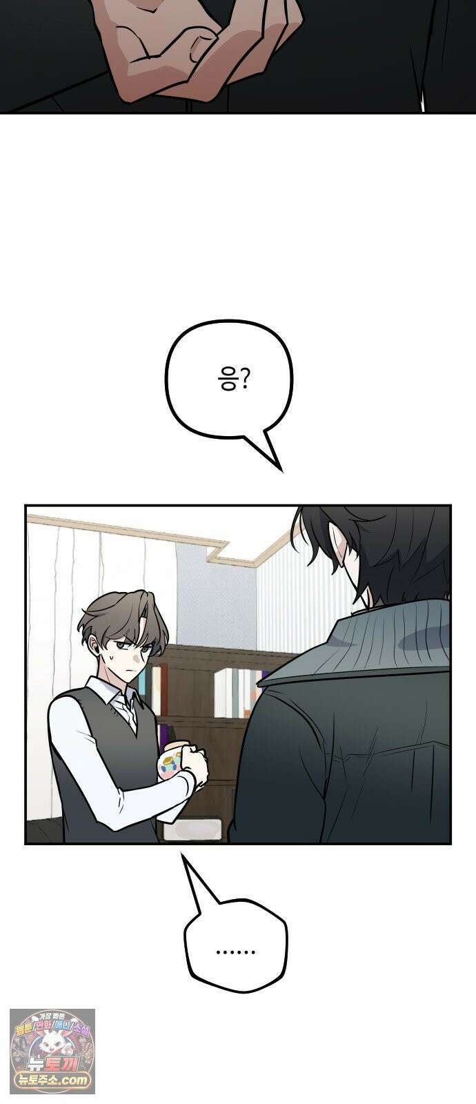 네 앞에서만 부끄러운 나는 26화 12