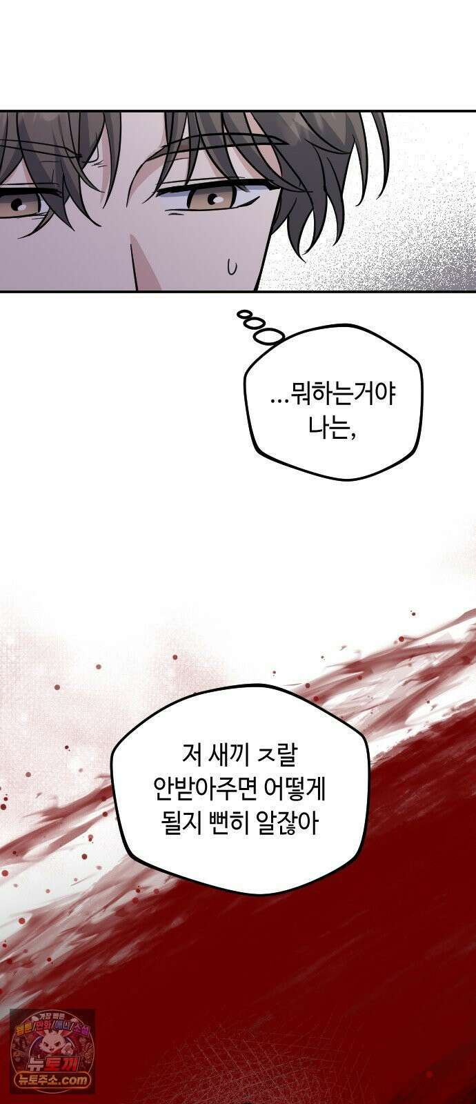 네 앞에서만 부끄러운 나는 26화 13