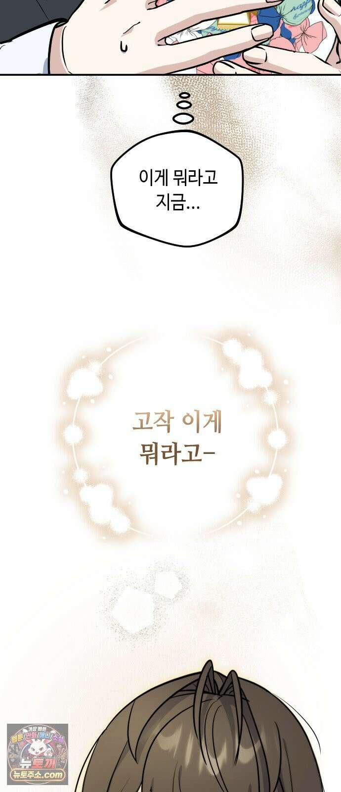 네 앞에서만 부끄러운 나는 26화 15