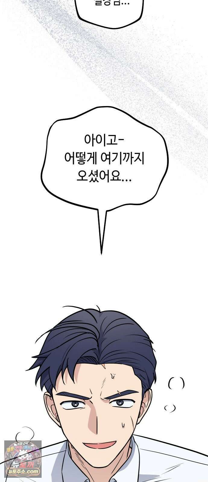 네 앞에서만 부끄러운 나는 26화 25