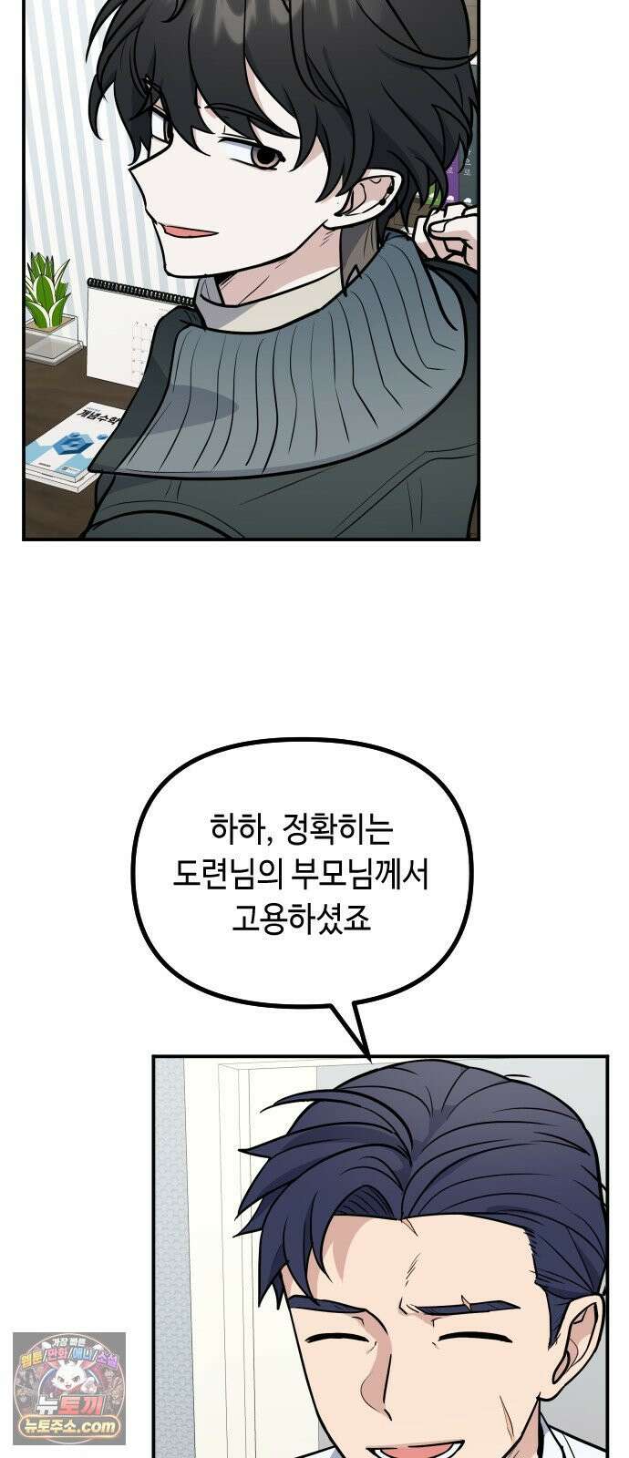 네 앞에서만 부끄러운 나는 26화 28