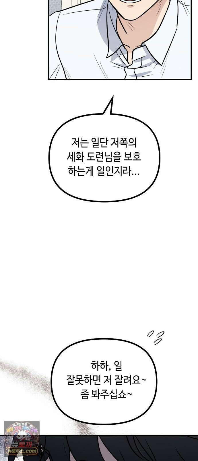 네 앞에서만 부끄러운 나는 26화 29