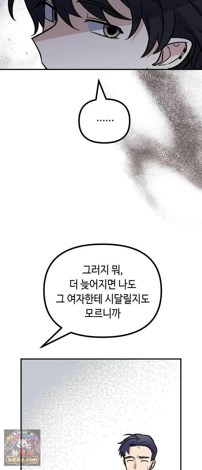 네 앞에서만 부끄러운 나는 26화 30